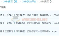 2024高三高考英语：顾斐英语三轮复习课程