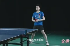 国手亲授：乒乓球系统训练全攻略课程
