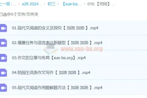 【完结】2024中考语文复习冲刺课程