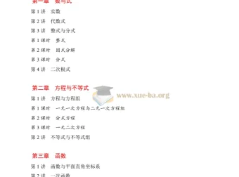 128页《中考数学一轮复习学案》PDF