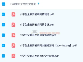 【24寒】小学生全脑开发系列资料集