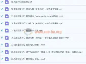 2024年袁慧高一英语秋季班课程