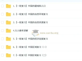 李孚宁2026届初二地理培训班（2024 – 2025春下·全国版·A+）