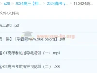 万猛生物 2024 高三高考生物押题班