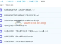 2024潘逸飞高三高考数学寒假班