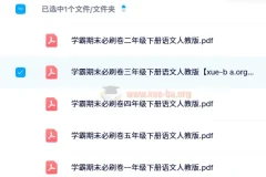 小学语文人教版 学霸期末必刷卷（全26册）
