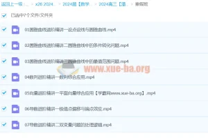 2024潘逸飞高三高考数学寒假班