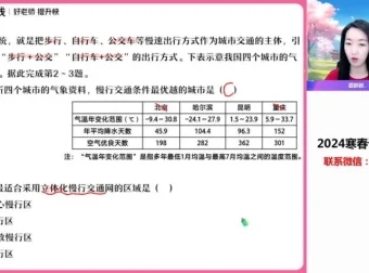 2024王群高一地理春季班：人文地理重难点精讲