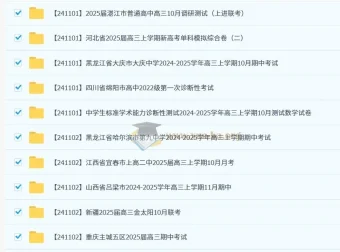 2024 – 2025学年高三11月各地高中名校高考模拟试卷合集