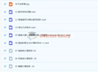 王嘉庆2023高二数学暑假班与秋季班课程