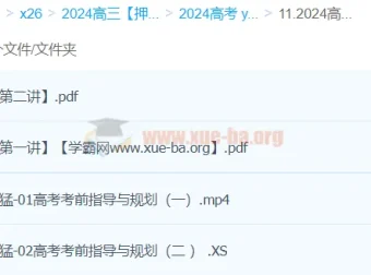 万猛生物 2024 高三高考生物押题班
