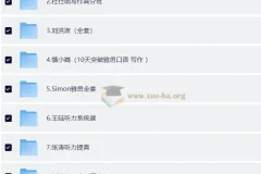 价值12888元！雅思考试全科目核心资料合集：听力、口语、阅读、写作