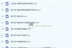 张雯2026年高三高考物理一轮暑假班及秋季班课程