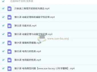 张雯2026年高三高考物理一轮暑假班及秋季班课程