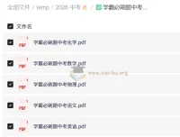 学霸必刷题：中考备考资料