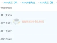 夏梦迪2024高三高考物理押题：梦想典当铺课程