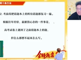 2025高考化学密训班：聚焦6大专题与答题技巧，助力高三冲刺