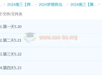 夏梦迪2024高三高考物理押题：梦想典当铺课程