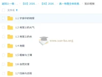 李荟乐高一地理全体系规划学习卡·上(2期)(3期)