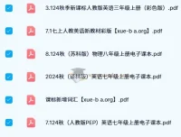 2024年秋季小学及初中新课标新教材