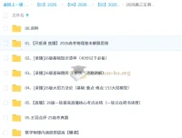 2026高三高考王羽物理一轮直播与录播课程