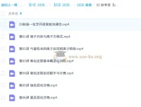 高展高中化学高一化学一轮暑假班与秋季班
