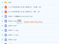 柴森九年级物理暑假班（初三物理10讲完结）