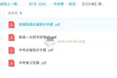 徐迅【2025秋】新高一数学目标双一流班课程