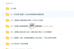 2026高三高考王羽物理一轮直播与录播课程