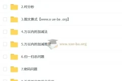 2025小学数学三年级数学培训班（秋上·人教版·A+）