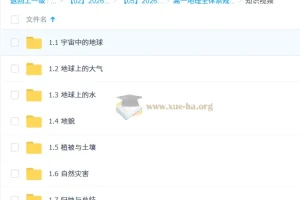 李荟乐高一地理全体系规划学习卡·上(2期)(3期)