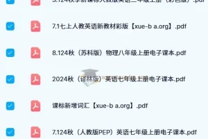 2024年秋季小学及初中新课标新教材
