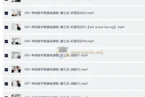 2027考研数学 唐五龙文道全程班课程