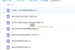 高展高中化学高一化学一轮暑假班与秋季班