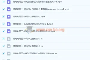 付炫屿2023高三高考英语第三阶段课程