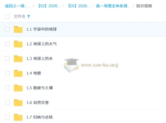 李荟乐高一地理全体系规划学习卡·上(2期)(3期)