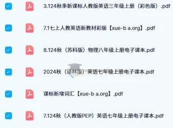 2024年秋季小学及初中新课标新教材