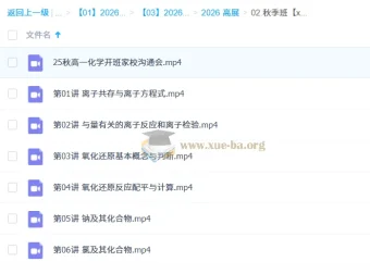 高展高中化学高一化学一轮暑假班与秋季班