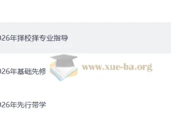 2026年启航大学考研西医综合全程班