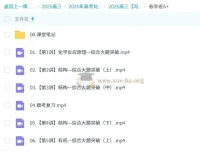 2025高三高考化学冯琳琳课程：暑假班、秋季班、寒假班、春季班