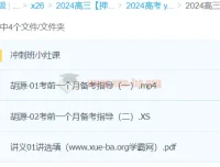 胡源数学 2024 高三高考冲刺班：助力高考冲刺