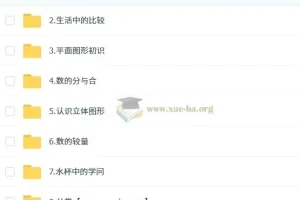 2025小学数学一年级数学培训班（秋上·全国版·A+）