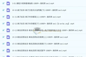 一化儿高中化学高考系统课