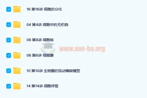 翟思茗高中生物必修一基础课+串讲 27讲（完结带讲义）