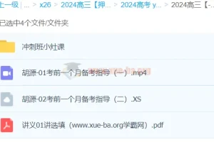 胡源数学 2024 高三高考冲刺班：助力高考冲刺