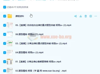 2023高考生物杨雪A+一轮复习 暑假班+秋季班更新6讲