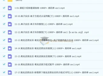 一化儿高中化学高考系统课