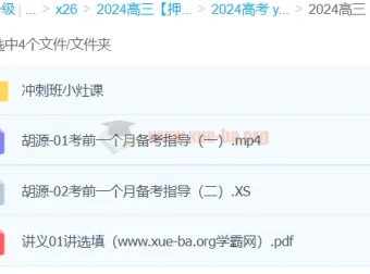 胡源数学 2024 高三高考冲刺班：助力高考冲刺