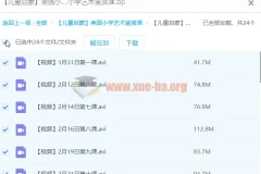 【儿童启蒙】美国小学艺术鉴赏课程