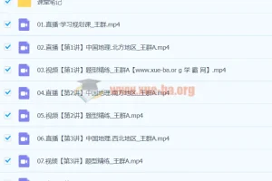 2024年高二地理王群寒假班课程